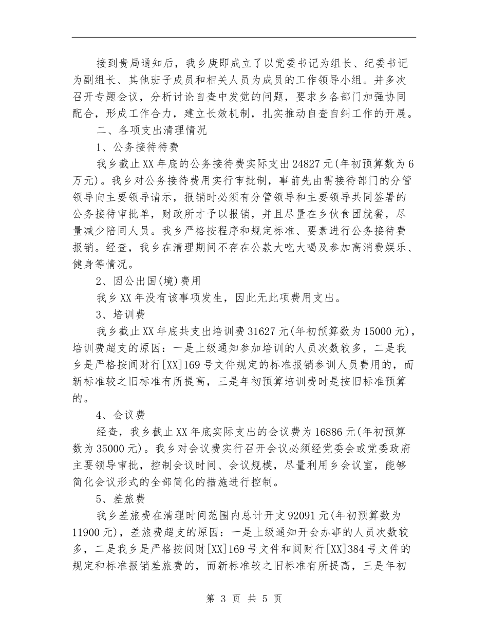 2024公务接待情况自查报告_第3页