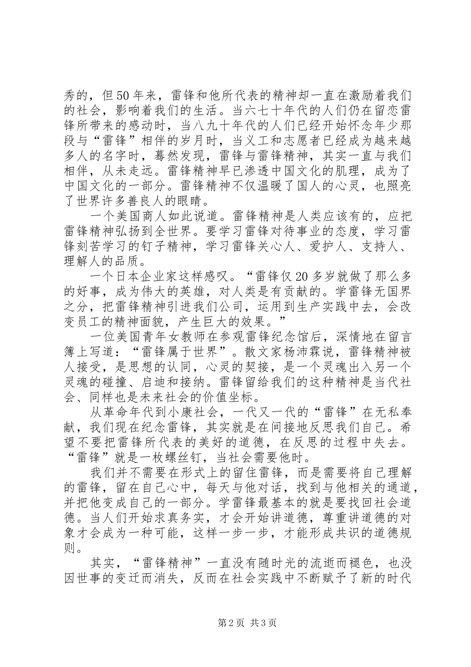 关于“传承雷锋精神,深化志愿服务”倡议书范文_第2页