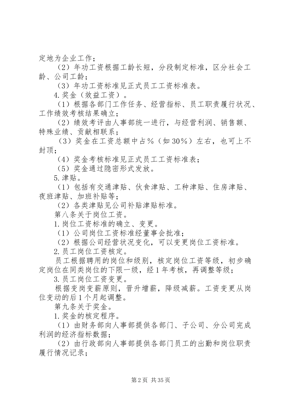 小企业工资薪金规章制度_第2页