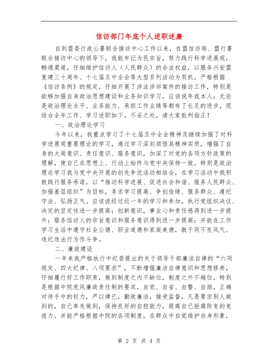 信访部门年底个人述职述廉_第2页