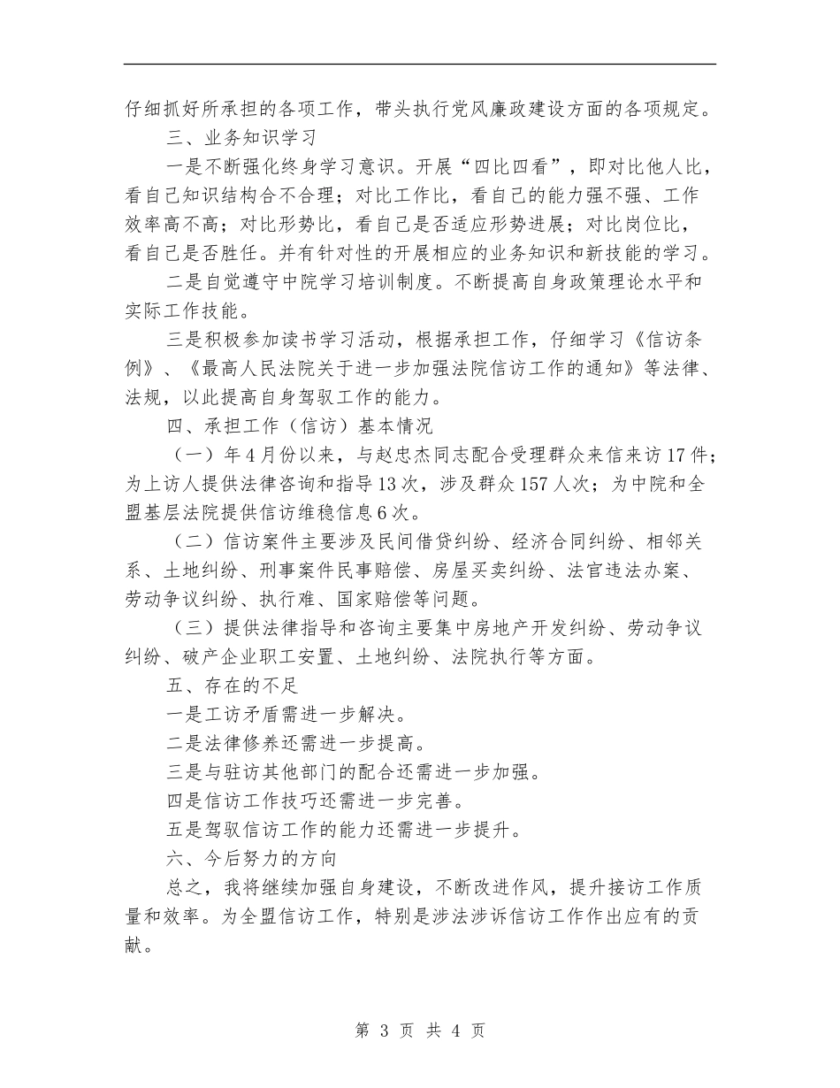 信访部门年底个人述职述廉_第3页