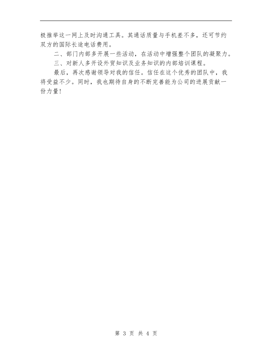 外贸销售工作计划书范文2024_第3页