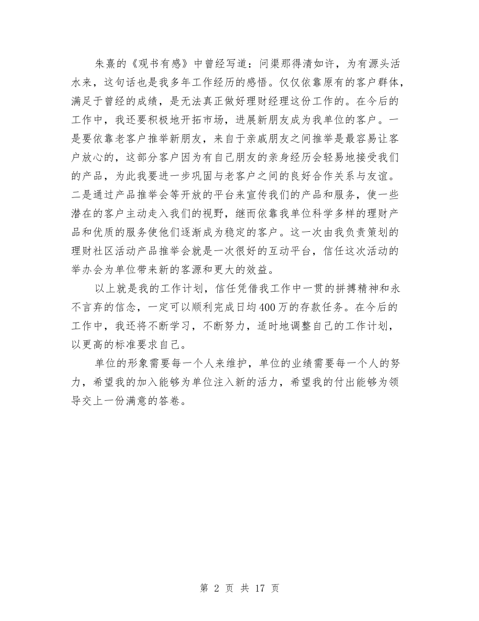 2024年信托公司党委工作计划表格与2024年信用社个人工作要点汇编_第2页