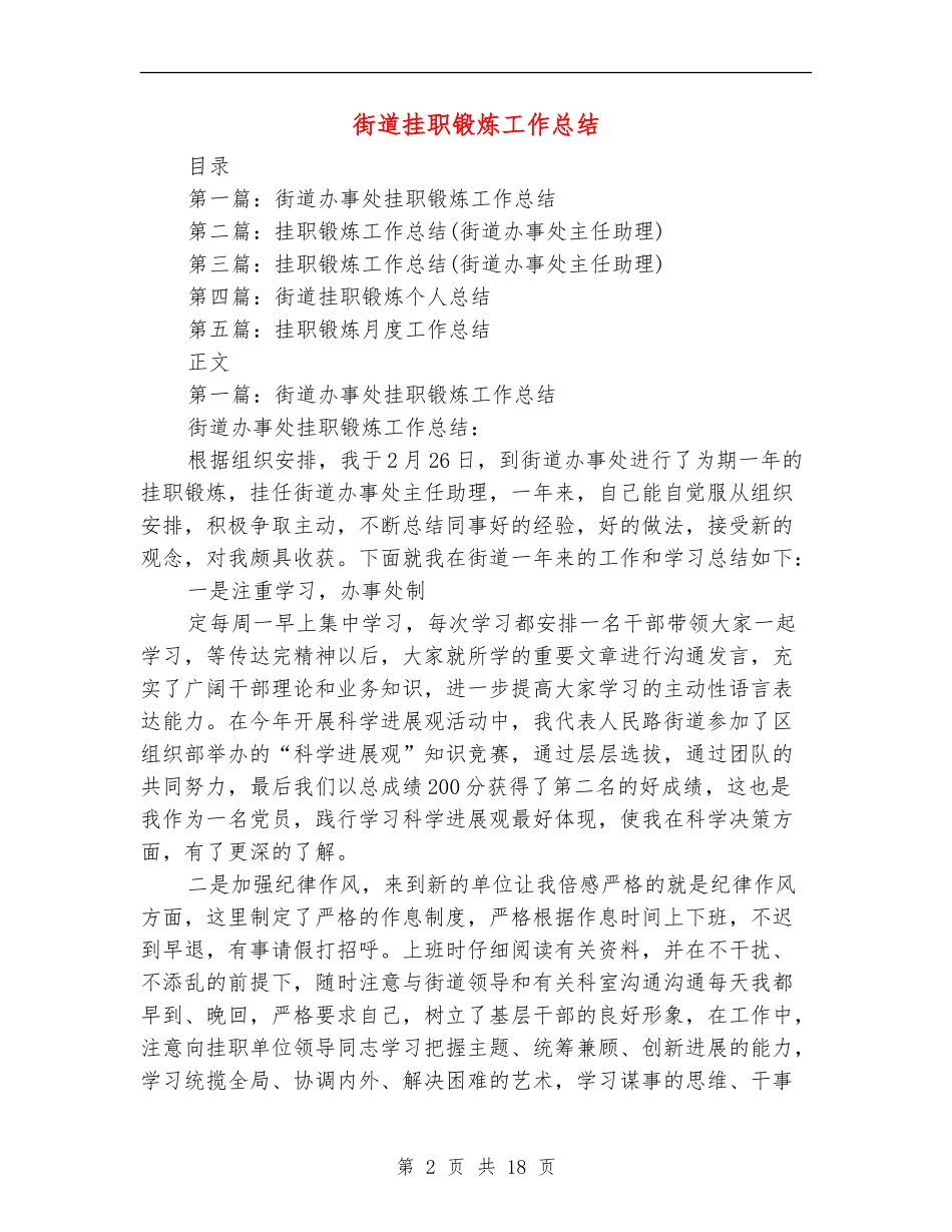 街道挂职锻炼工作总结_第2页