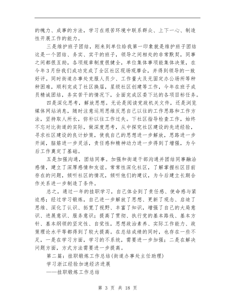 街道挂职锻炼工作总结_第3页