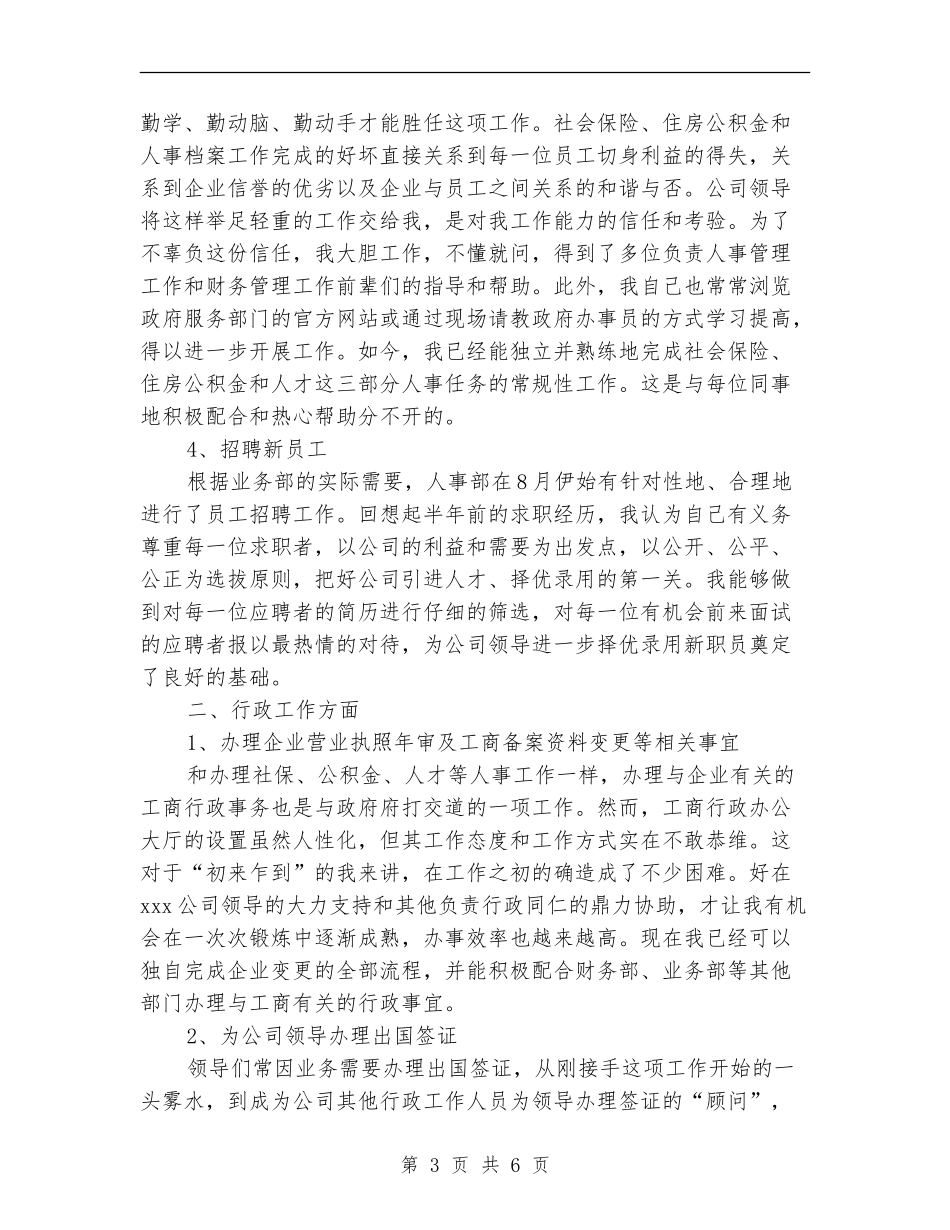 2024年12月行政个人工作总结_第3页