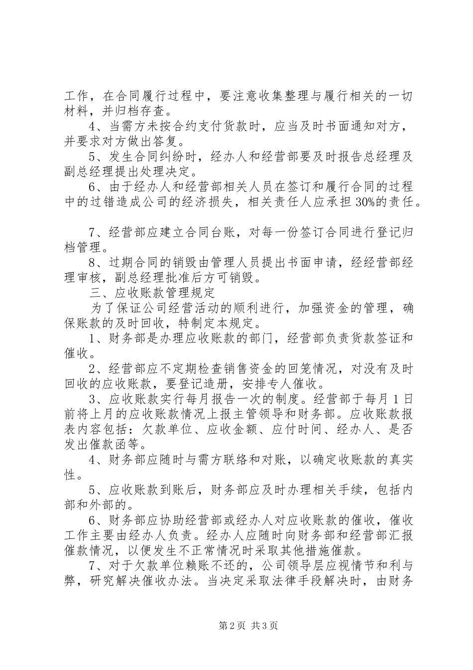 经营部管理规章制度[精选合集]_第2页