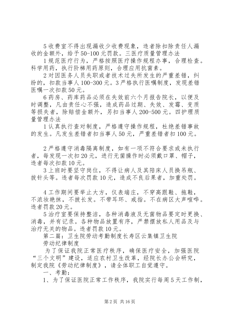 新集卫生院劳动纪律考勤规章制度_第2页