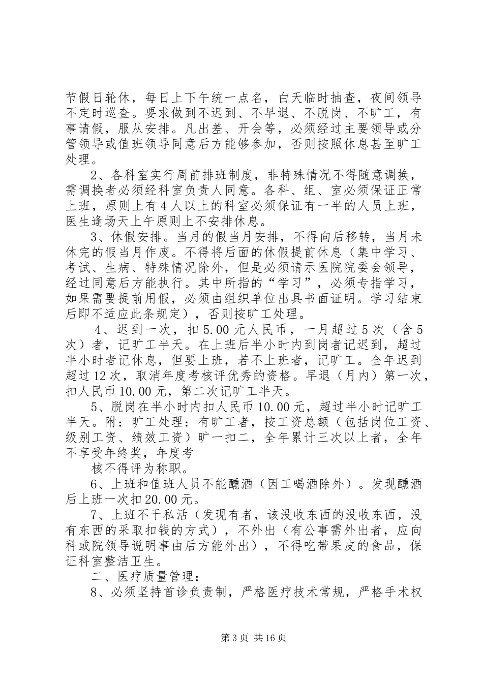 新集卫生院劳动纪律考勤规章制度_第3页