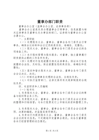董事办部门职责要求