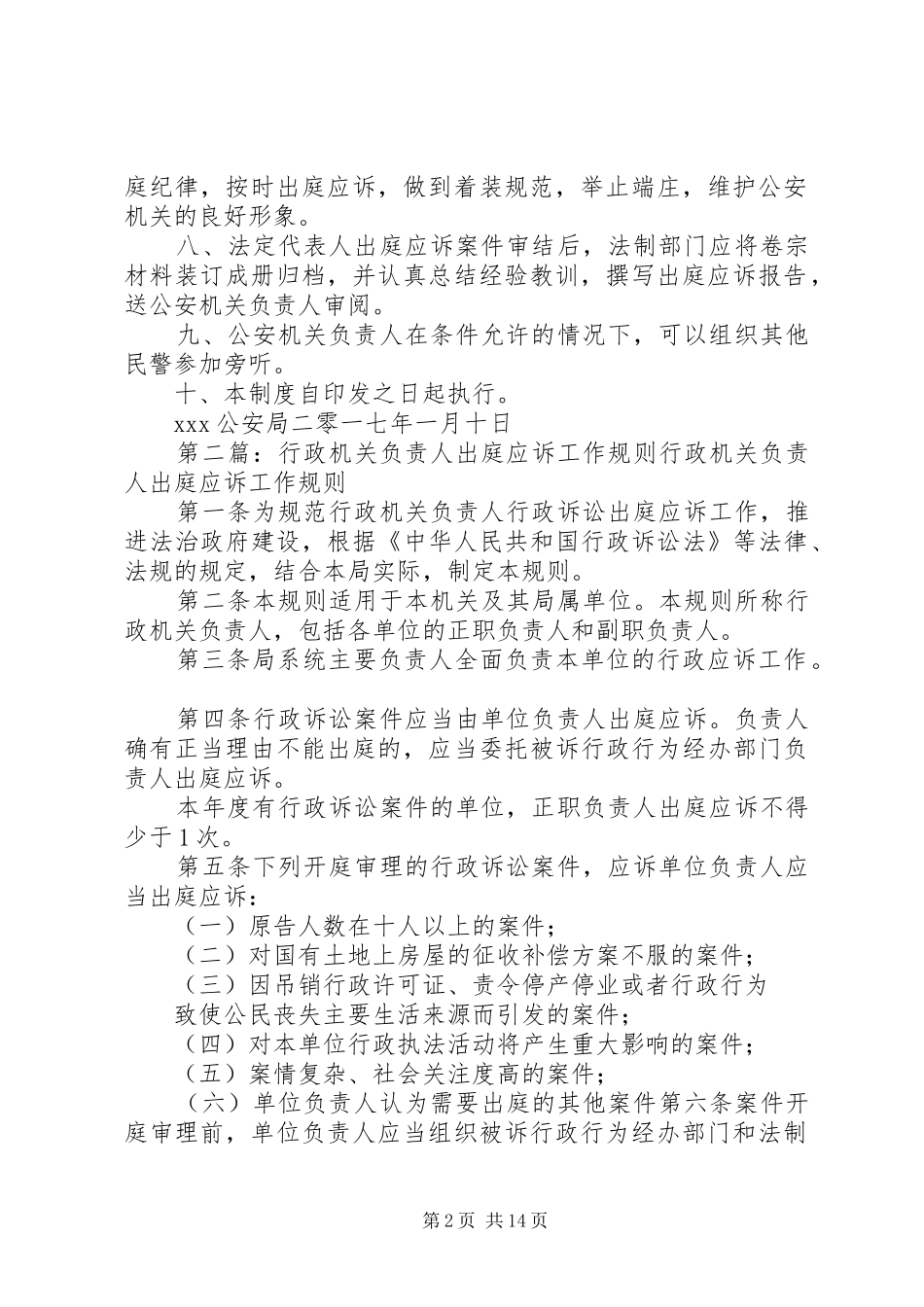 负责人出庭应诉规章制度_第2页