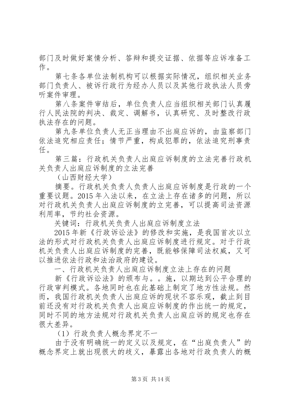 负责人出庭应诉规章制度_第3页