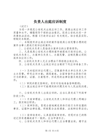 负责人出庭应诉规章制度