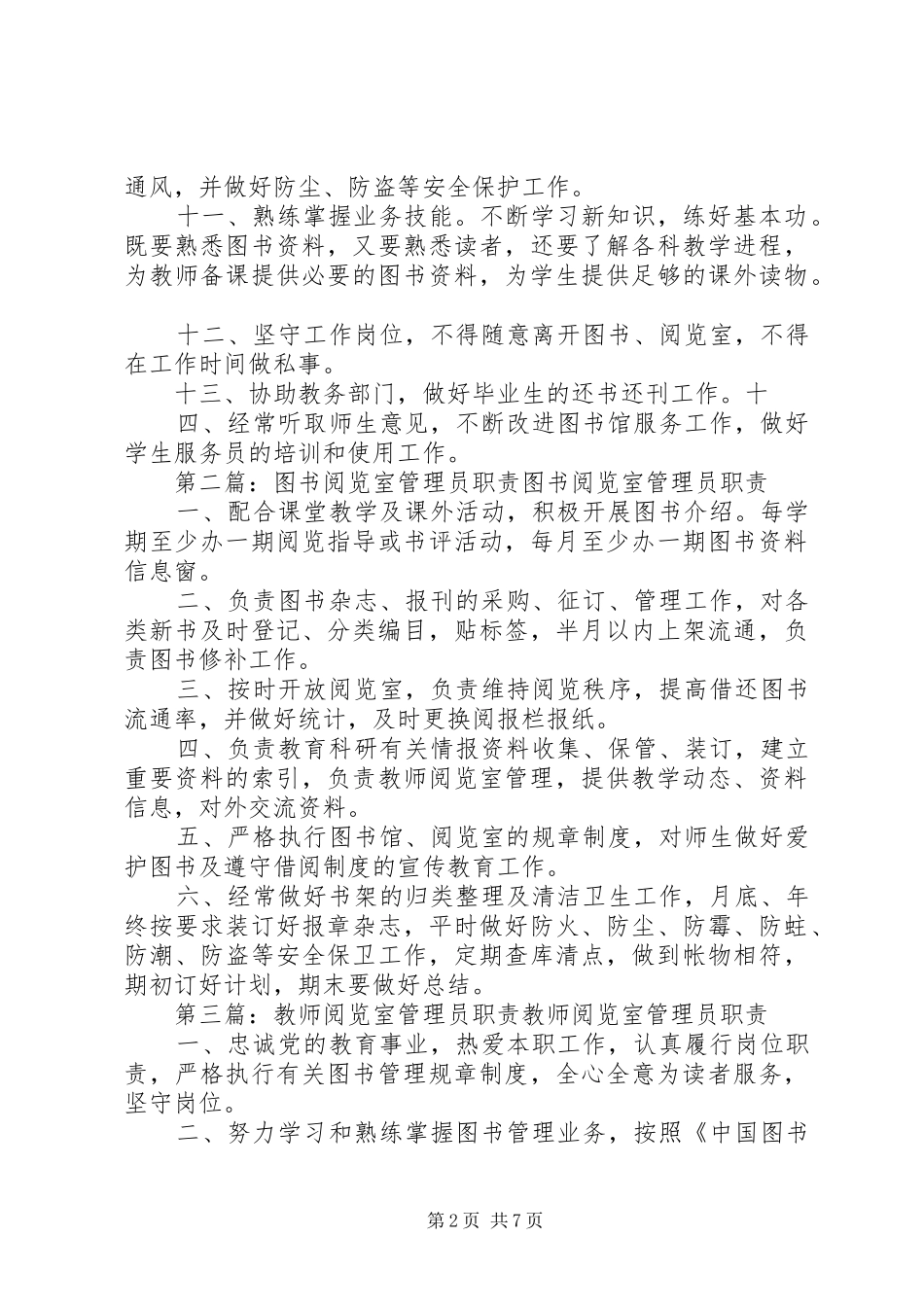 阅览室管理员职责要求_第2页