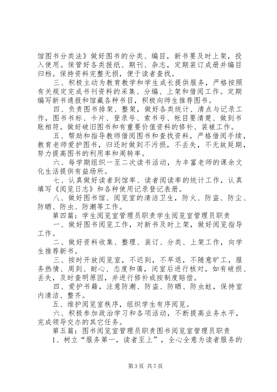 阅览室管理员职责要求_第3页