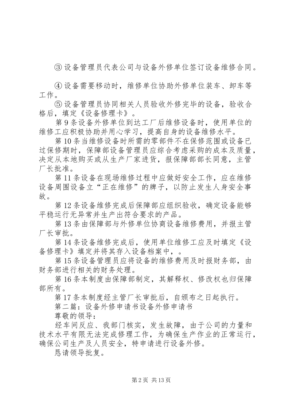 设备外修管理规章制度_第2页