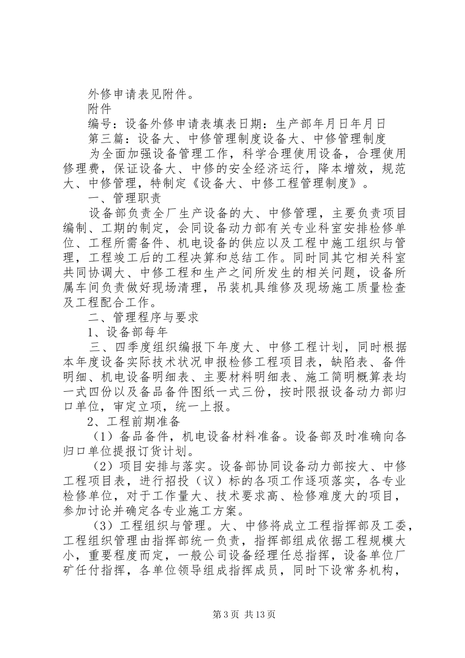设备外修管理规章制度_第3页