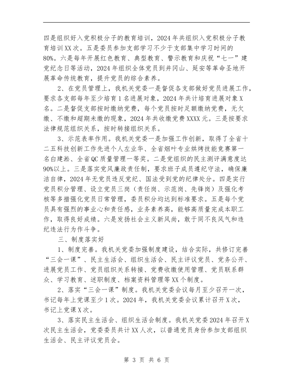 党建示范点汇报材料_第3页