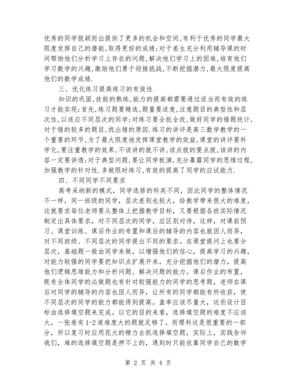 2024-2024学年度第一学期高三上册数学教学总结_第2页