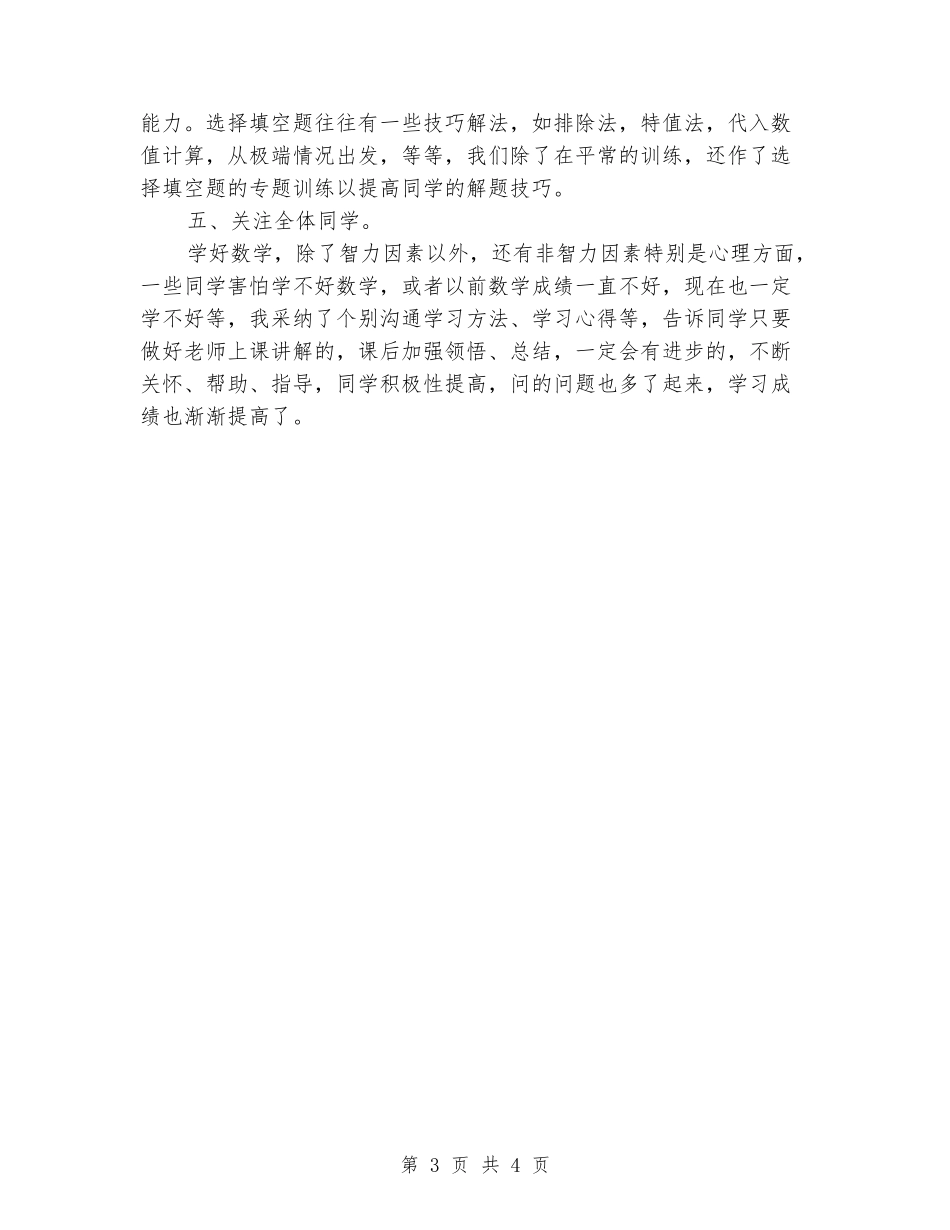 2024-2024学年度第一学期高三上册数学教学总结_第3页