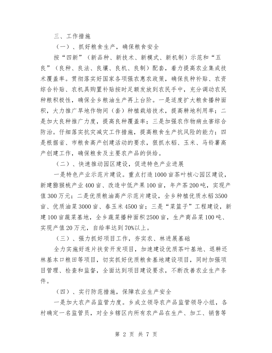 2024年农业服务站工作要点与2024年农业机械购置补贴工作总结汇编_第2页