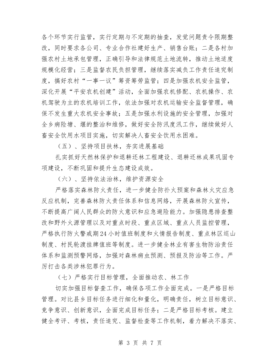 2024年农业服务站工作要点与2024年农业机械购置补贴工作总结汇编_第3页