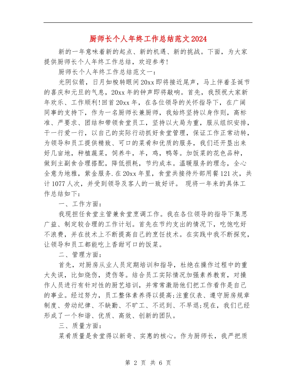 厨师长个人年终工作总结范文2024_第2页