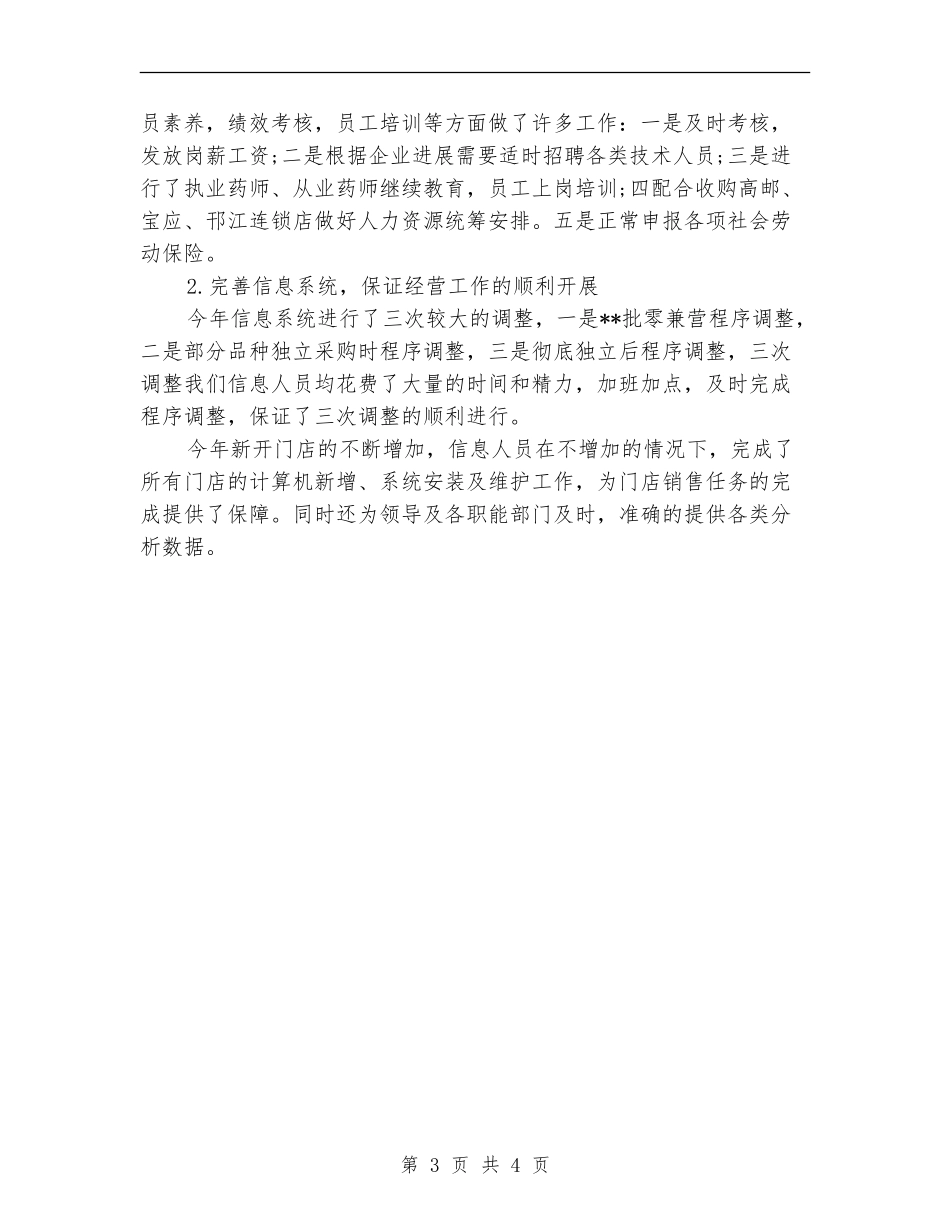 2024年药师工作总结范文_第3页