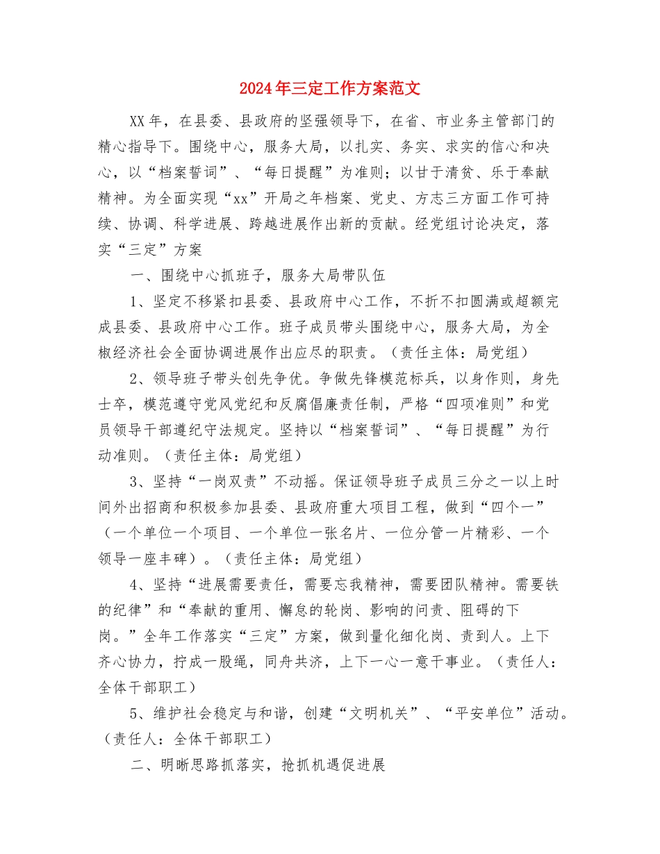 2024年万家福“随身外教”电子学习机商业计划书范文与2024年三定工作方案范文汇编_第3页