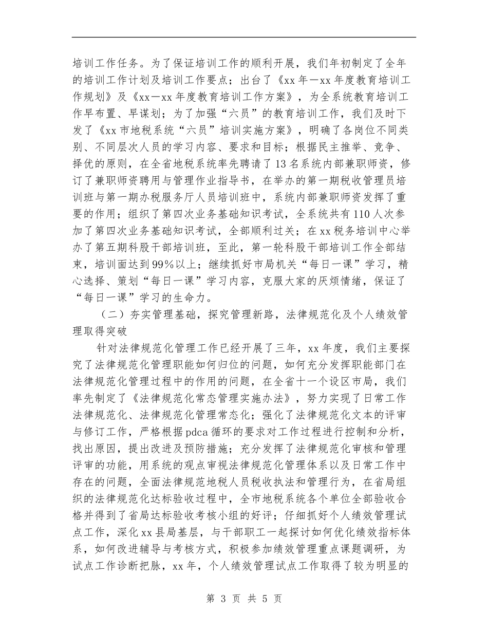2024地税局公务员个人总结范文_第3页