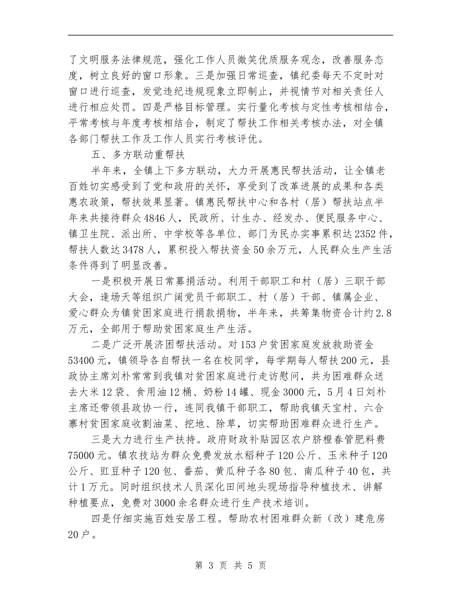 2024年惠民帮扶半年工作总结_第3页