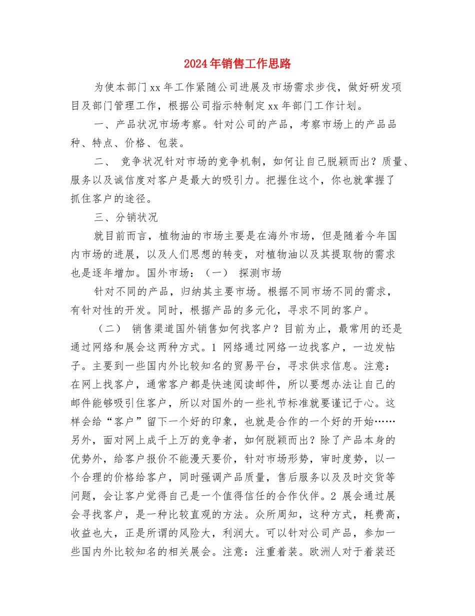 2024年销售工作周计划与2024年销售工作思路汇编_第3页