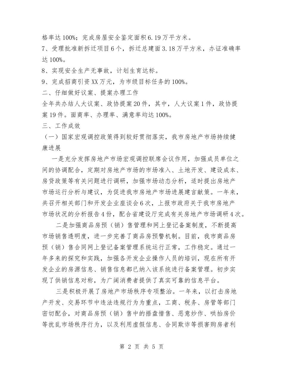 2024年房管局年终工作总结范文与2024年手术室中级主管护师年终工作总结汇编_第2页