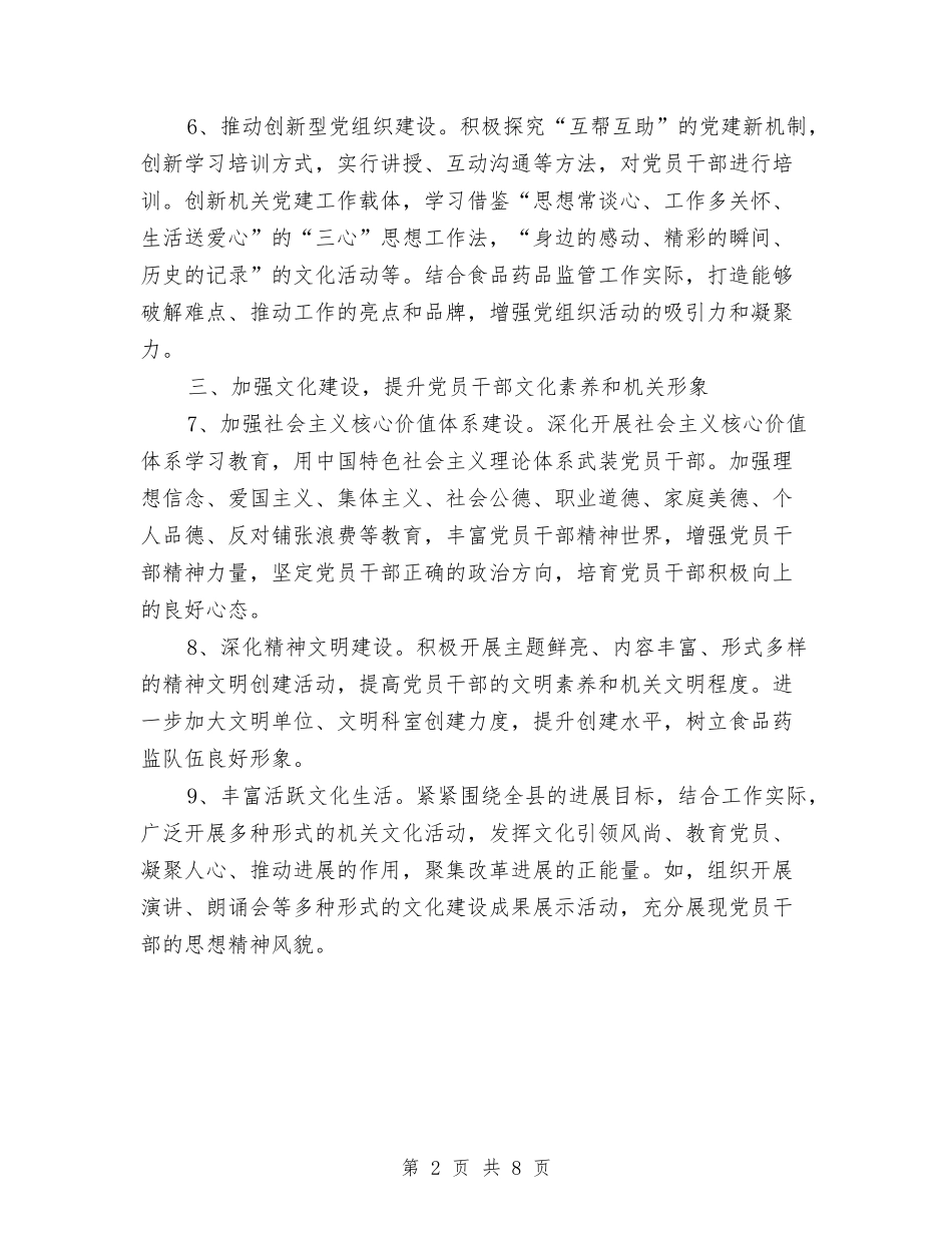 2024年中心组理论学习计划范文与2024年中心院校安全管理工作总结范文汇编_第2页