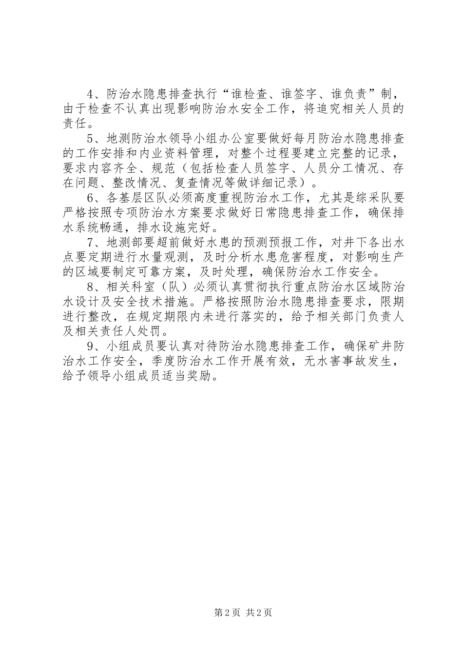 蔡家山煤矿隐患排查规章制度  (2)_第2页