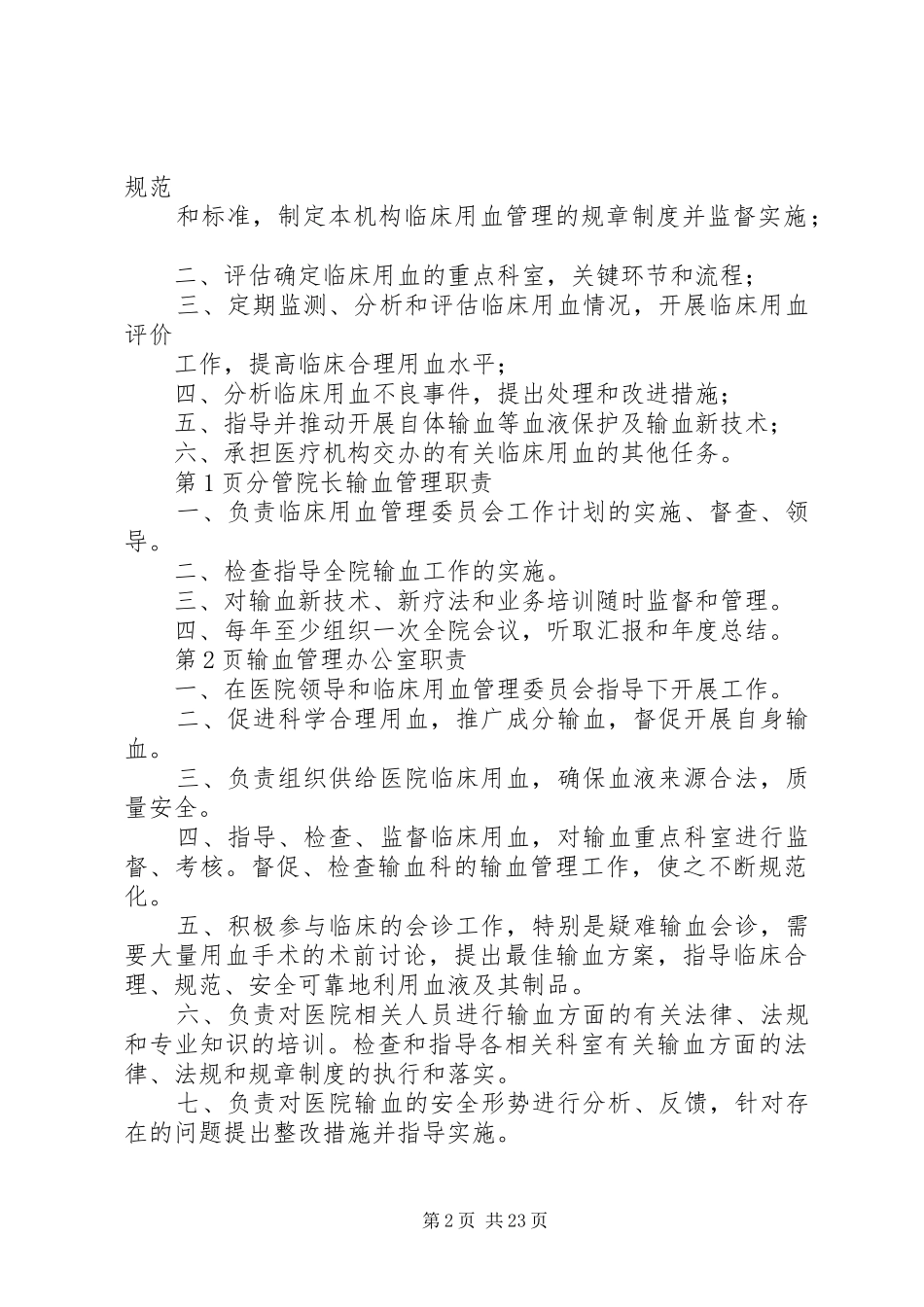 麻醉科输血管理小组职责要求_第2页