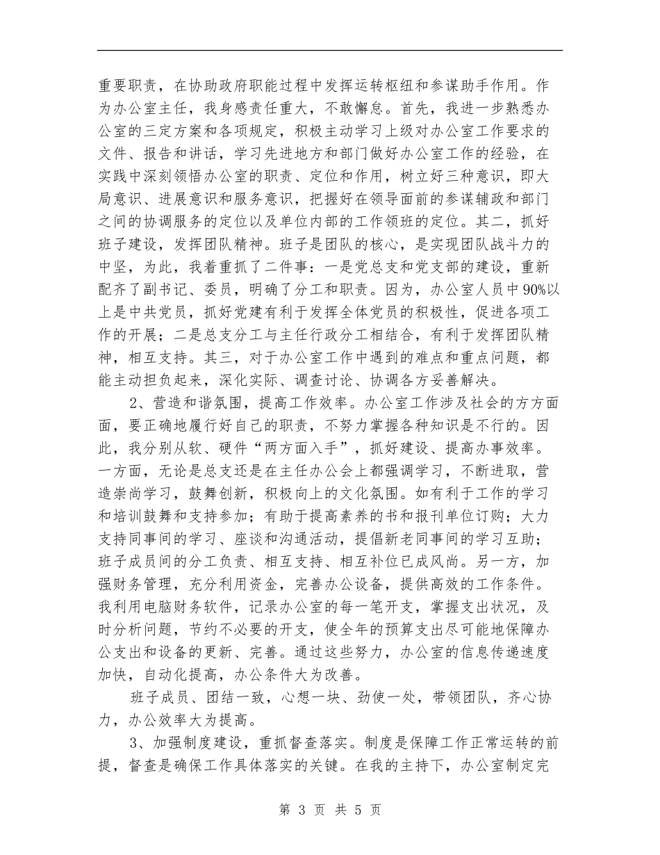 区政府办公室主任述职述廉报告_第3页