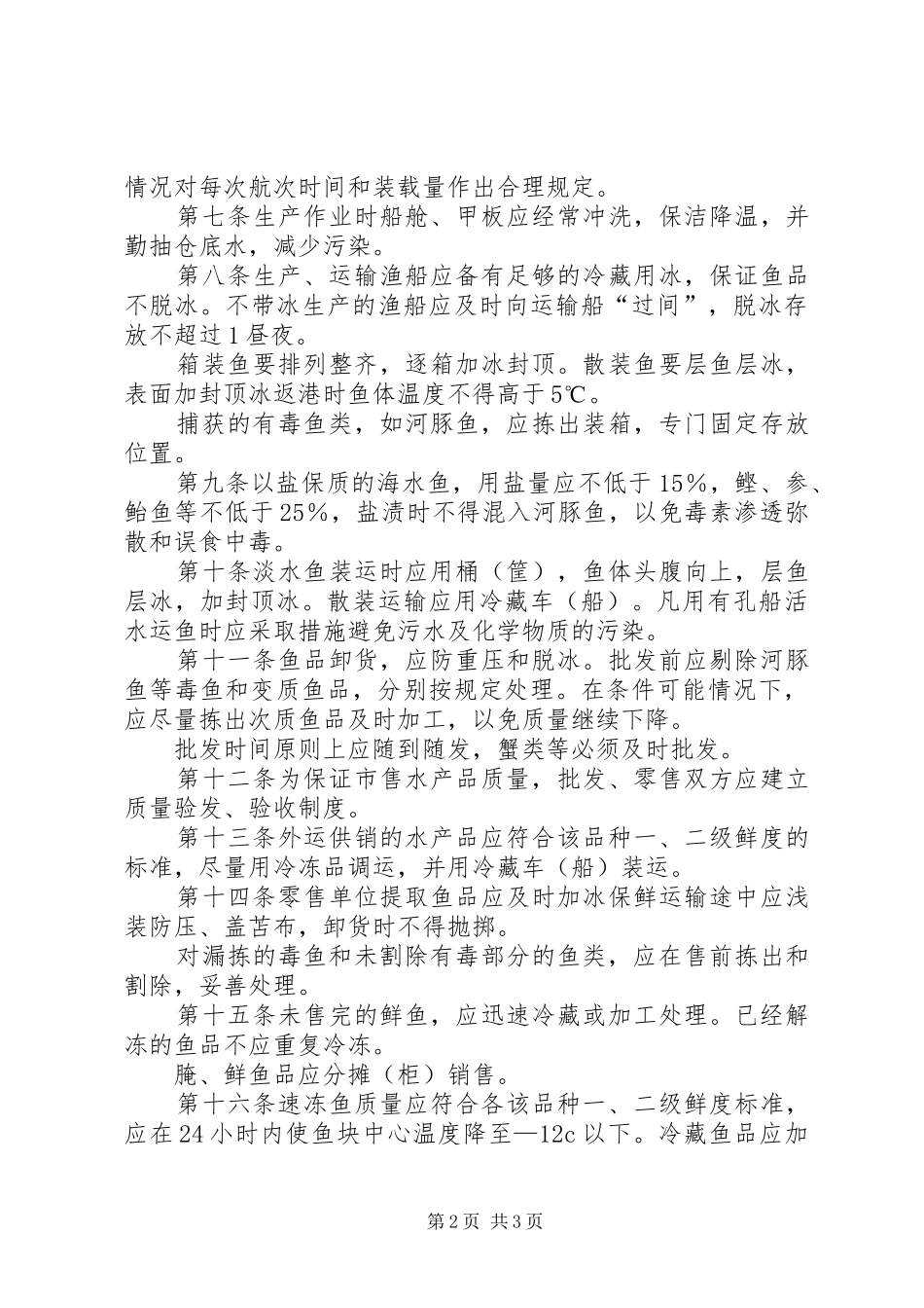 卫生水产品管理规章制度_第2页