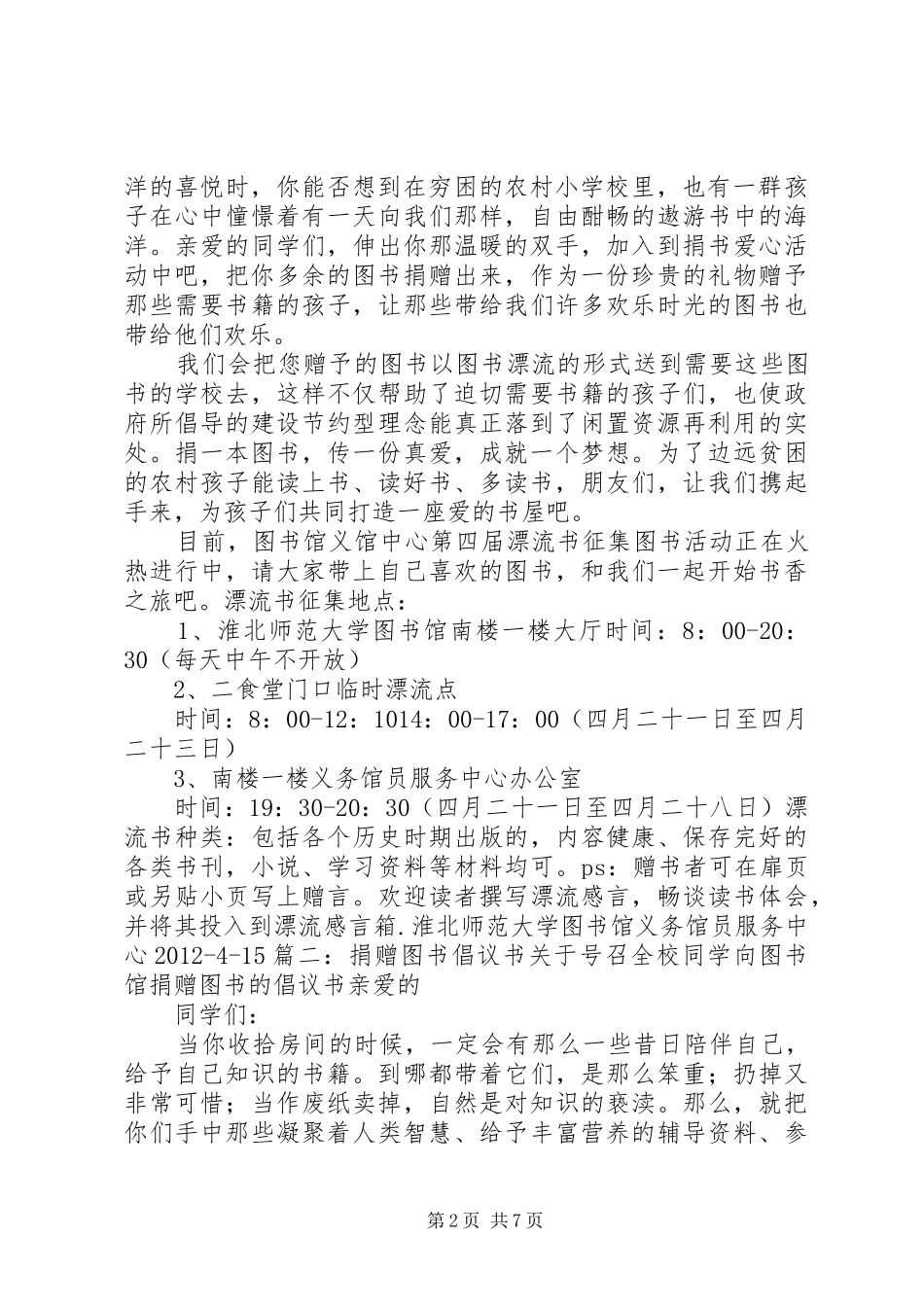 募捐图书倡议书范文_第2页