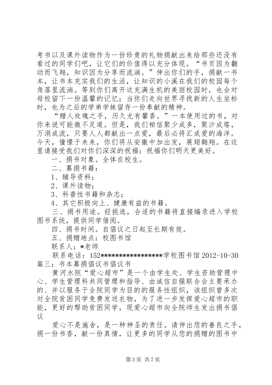 募捐图书倡议书范文_第3页