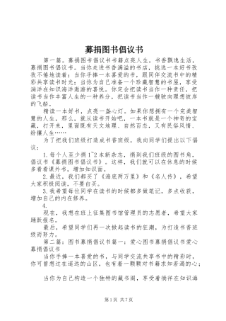 募捐图书倡议书范文