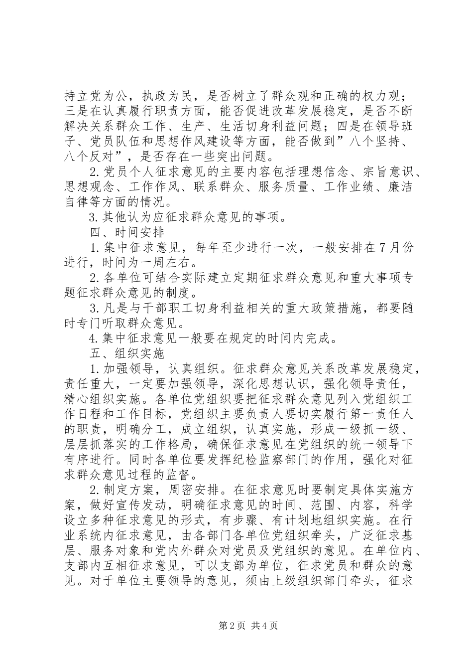 广泛征求群众意见规章制度根据广泛征求群众意见_第2页