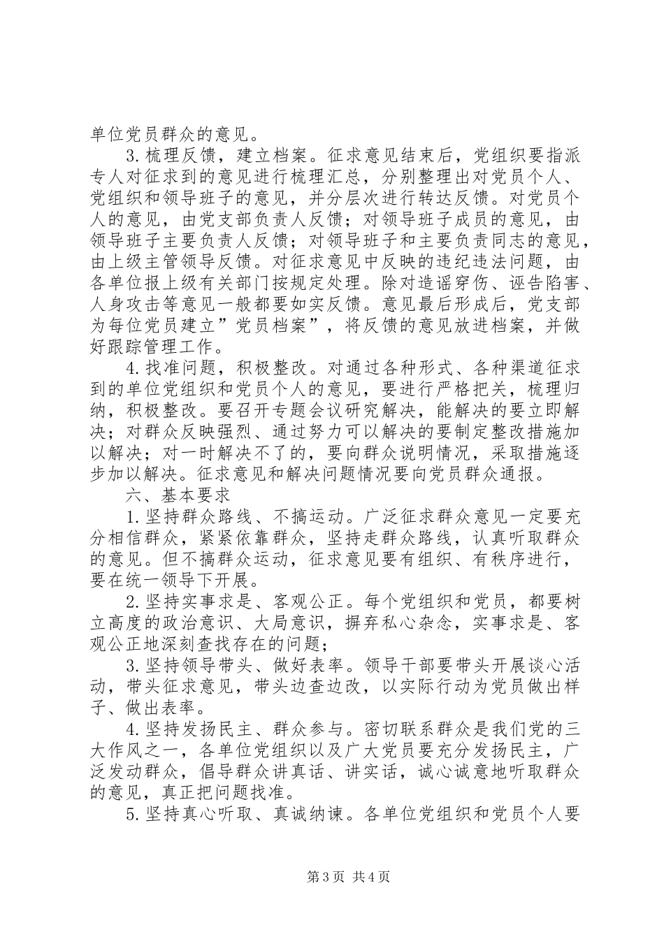 广泛征求群众意见规章制度根据广泛征求群众意见_第3页