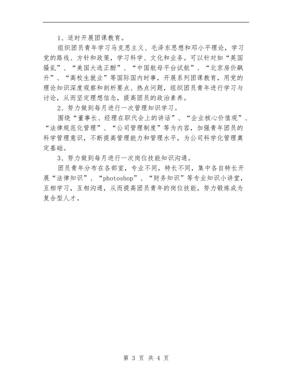 企业团委工作计划2024年度_第3页