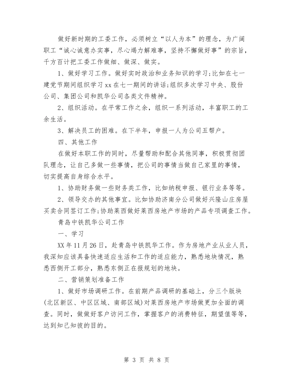 2024年营销管理年终工作总结与2024年营销部年度工作总结汇编_第3页
