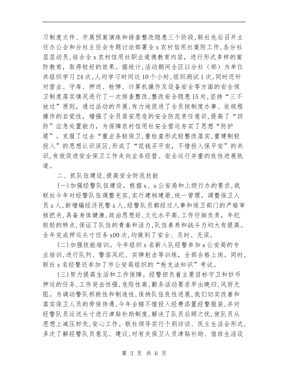 银行安全保卫的工作总结_第3页