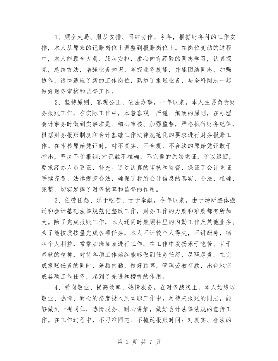 2024年财务会计工作总结范文与2024年财务会计年度工作总结范文汇编_第2页