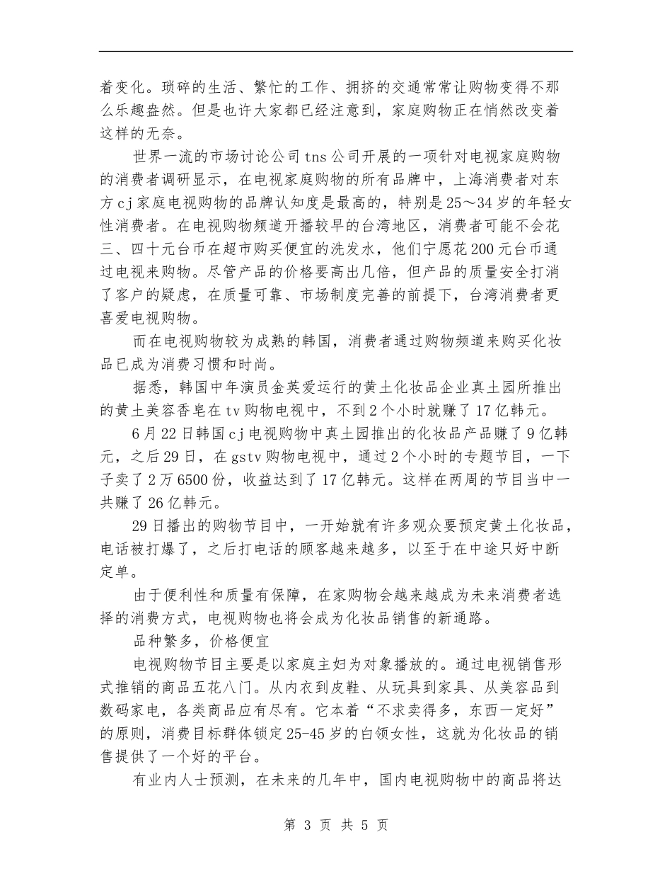 化妆品销售周工作计划_第3页