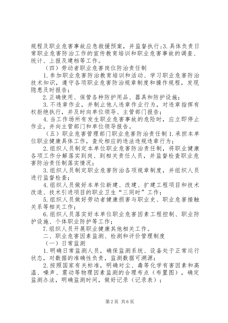 职业健康十三项规章制度 _第2页