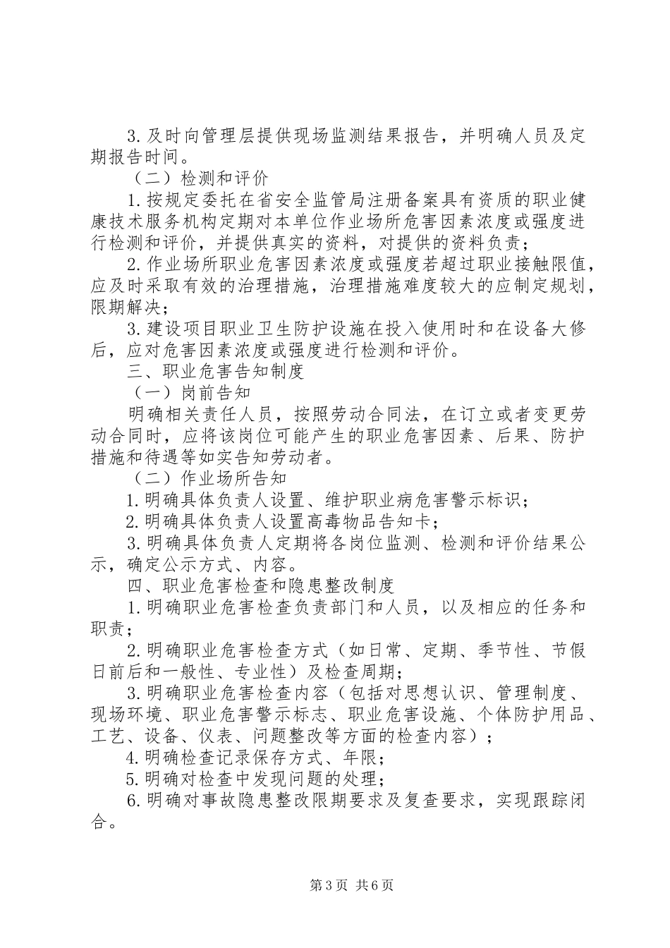 职业健康十三项规章制度 _第3页